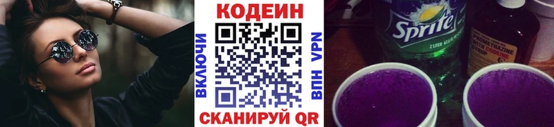 купить   Сольвычегодск  Codein напиток Lean (лин) 